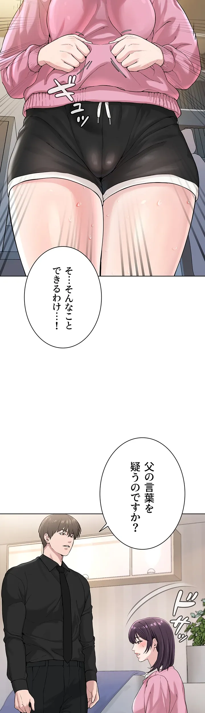 教祖様に身を捧げよ - Page 32